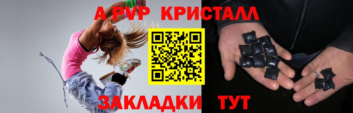 Набережные Челны  Alpha-PVP Соль  Вход с VPN  А ПВП СК  Альфа ПВП СК КРИС 