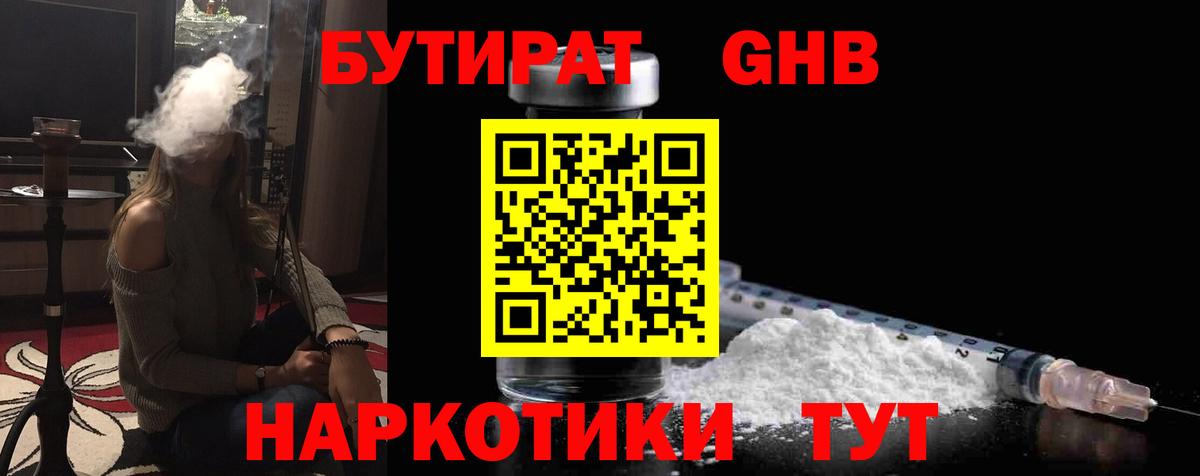 Бутират Butirat Набережные Челны