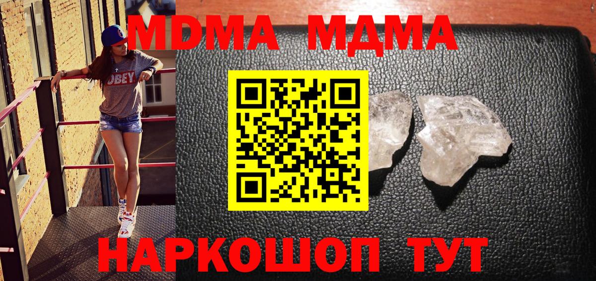 MDMA  Вход с VPN  МДМА кристаллы  Набережные Челны  MDMA кристаллы 