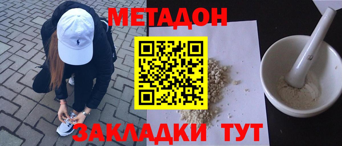 МЕТАДОН кристалл  Вход с VPN  мега онион  Набережные Челны  Метадон кристалл 